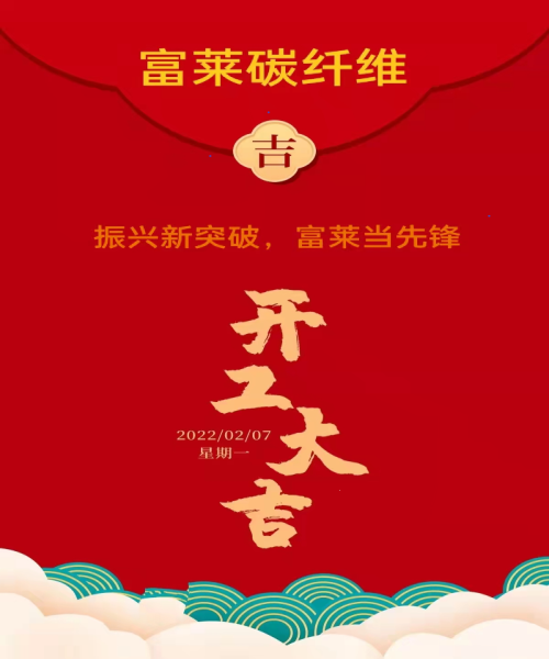 振興新突破，富萊當(dāng)先鋒